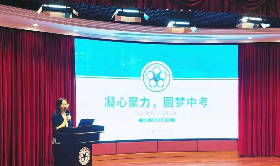 【课程教学】凝心聚力,圆梦中考——初三年级家长会-第4张图片-四季读书网