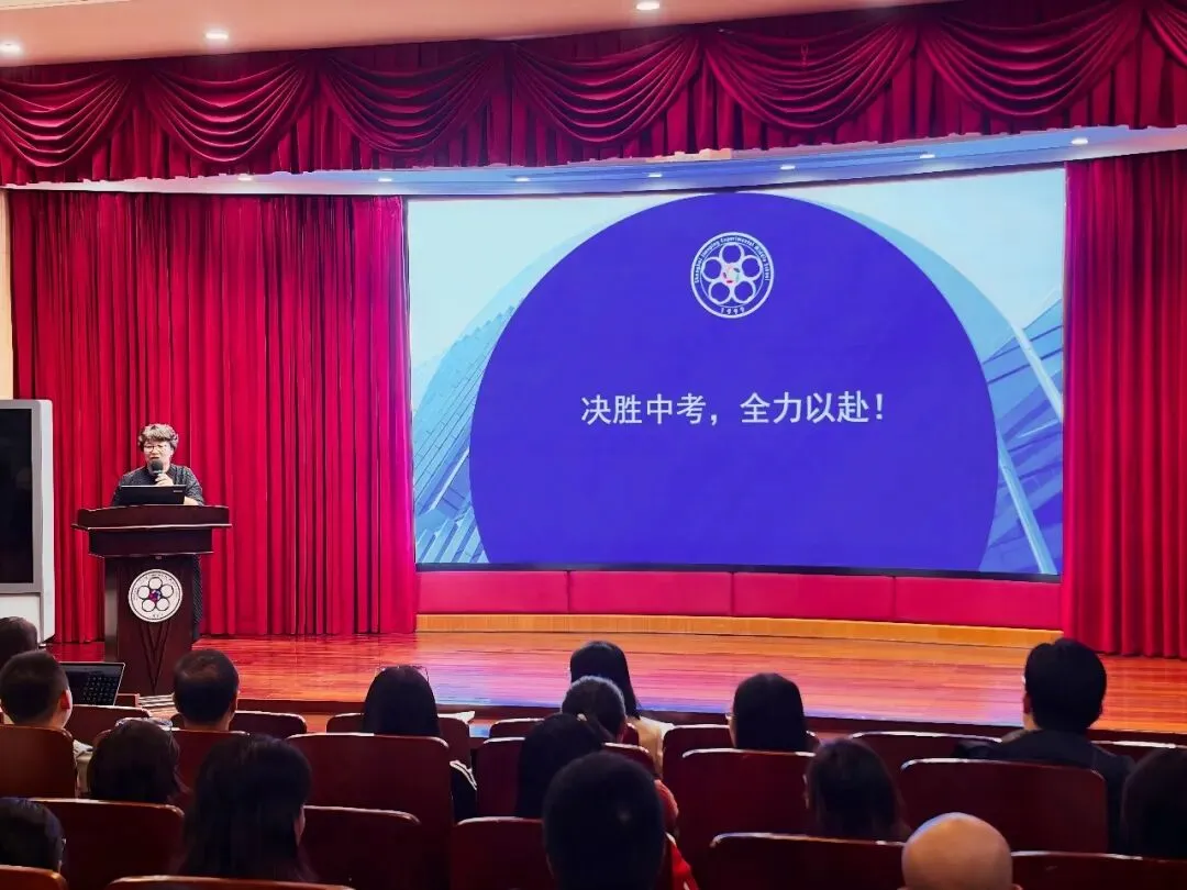 【课程教学】凝心聚力,圆梦中考——初三年级家长会-第6张图片-四季读书网