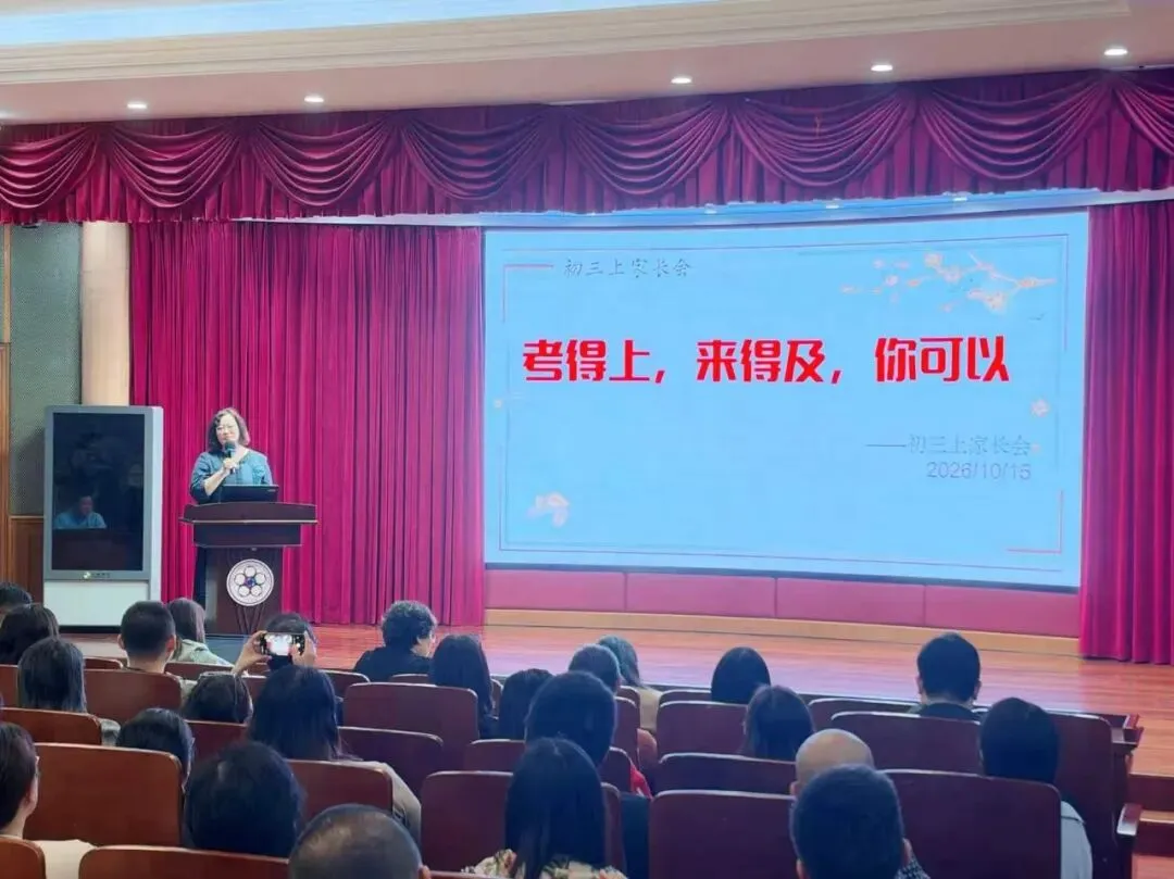 【课程教学】凝心聚力,圆梦中考——初三年级家长会-第8张图片-四季读书网
