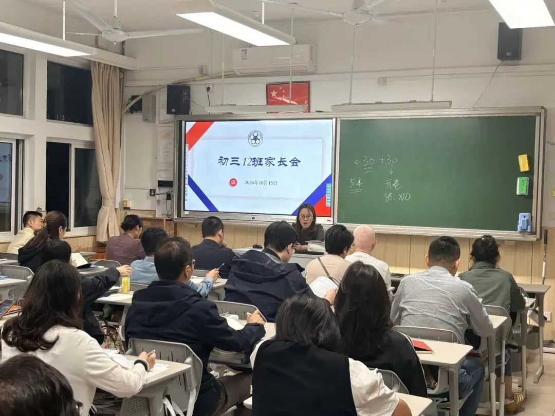 【课程教学】凝心聚力,圆梦中考——初三年级家长会-第13张图片-四季读书网