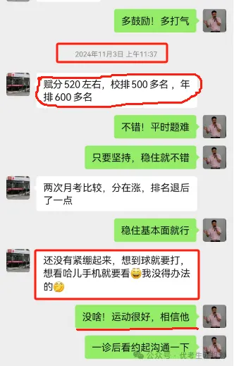 高考逆袭!11张对话截图,看懂高三家长最顶级的陪考格局-第2张图片-四季读书网