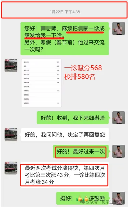 高考逆袭!11张对话截图,看懂高三家长最顶级的陪考格局-第4张图片-四季读书网