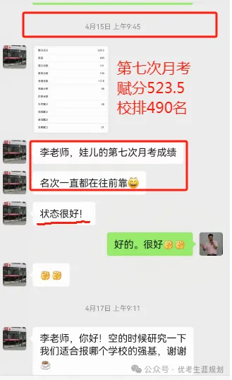 高考逆袭!11张对话截图,看懂高三家长最顶级的陪考格局-第6张图片-四季读书网