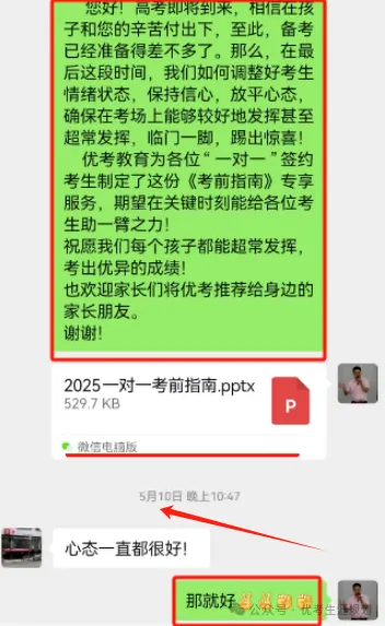 高考逆袭!11张对话截图,看懂高三家长最顶级的陪考格局-第7张图片-四季读书网