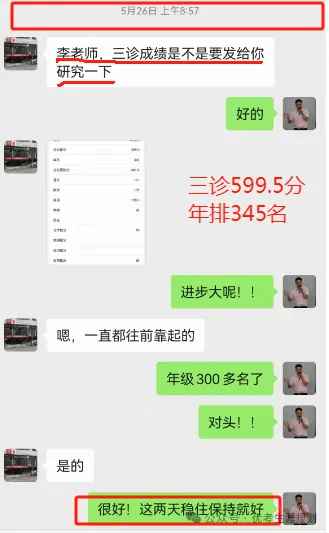 高考逆袭!11张对话截图,看懂高三家长最顶级的陪考格局-第8张图片-四季读书网
