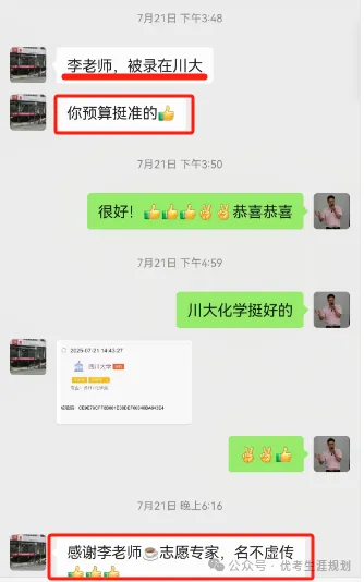 高考逆袭!11张对话截图,看懂高三家长最顶级的陪考格局-第11张图片-四季读书网