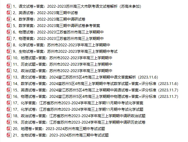 苏州初高中(上学期)期中考试真题卷(高清PDF可打印)-第14张图片-四季读书网