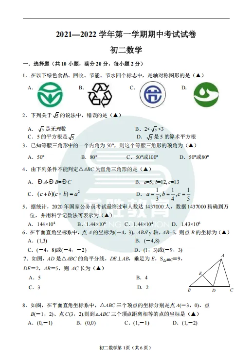 苏州初高中(上学期)期中考试真题卷(高清PDF可打印)-第18张图片-四季读书网