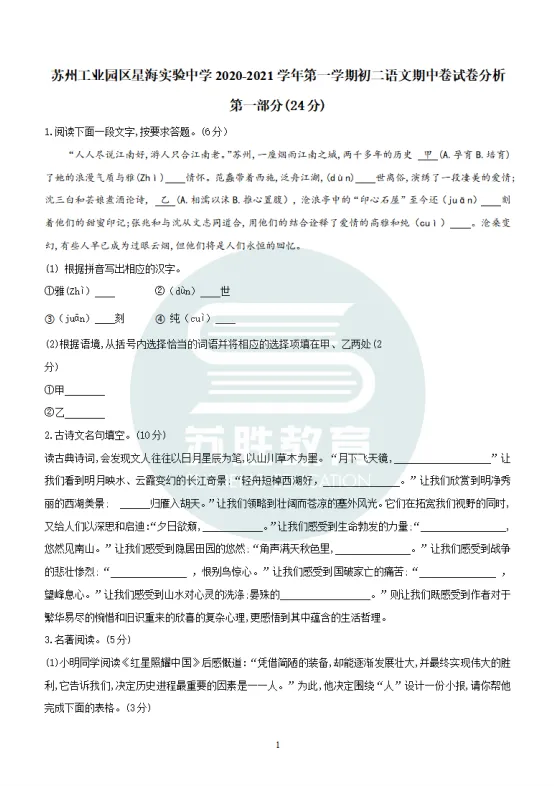 苏州初高中(上学期)期中考试真题卷(高清PDF可打印)-第19张图片-四季读书网
