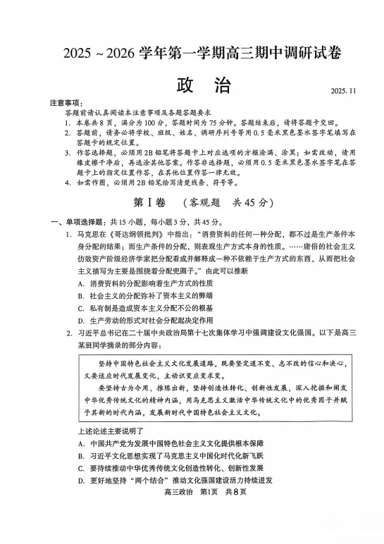 苏州初高中(上学期)期中考试真题卷(高清PDF可打印)-第24张图片-四季读书网