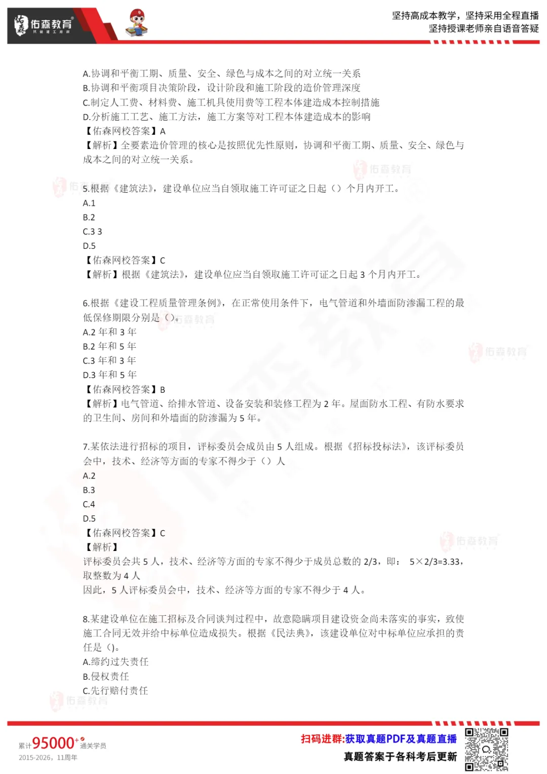 无力吐槽!26年一造管理、计价真题解析出炉!-第3张图片-四季读书网 无力吐槽!26年一造管理、计价真题解析出炉!-第3张图片-四季读书网