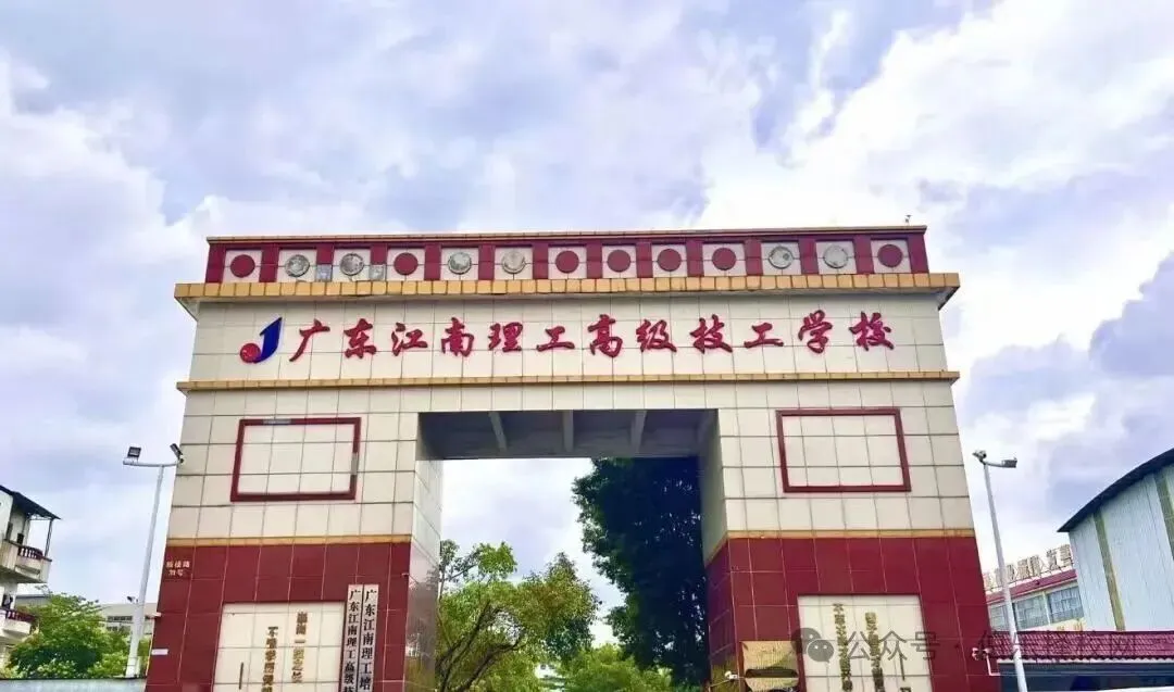 27届中考家庭请收好!广东21市中职录取线汇总!-第16张图片-四季读书网 27届中考家庭请收好!广东21市中职录取线汇总!-第16张图片-四季读书网