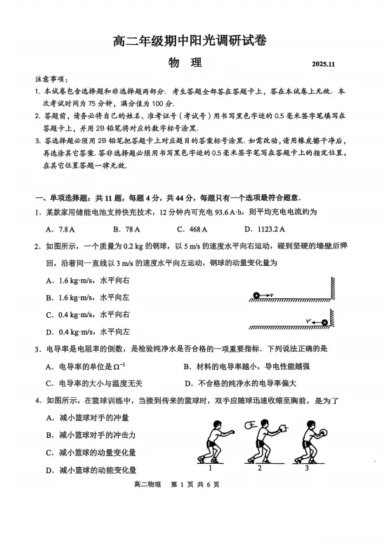苏州初高中(上学期)期中考试真题卷(高清PDF可打印)-第25张图片-四季读书网