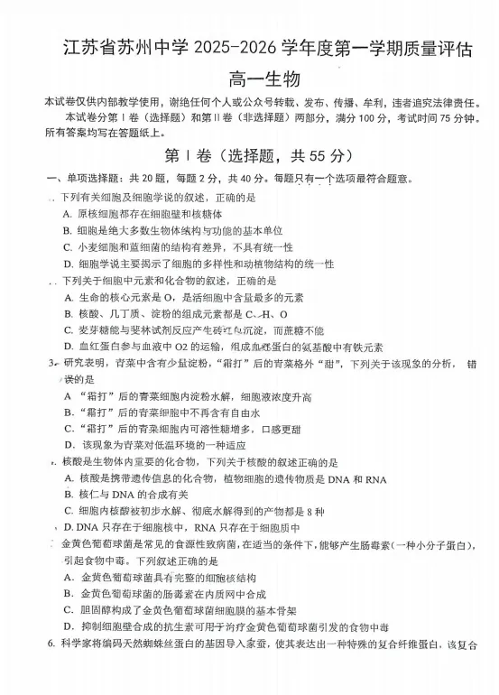 苏州初高中(上学期)期中考试真题卷(高清PDF可打印)-第26张图片-四季读书网