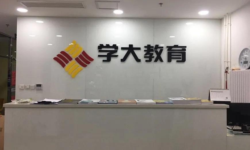 高三复习没有头绪?合肥学大高考冲刺集训,高三全托辅导针对性补齐短板-第1张图片-四季读书网 高三复习没有头绪?合肥学大高考冲刺集训,高三全托辅导针对性补齐短板-第1张图片-四季读书网