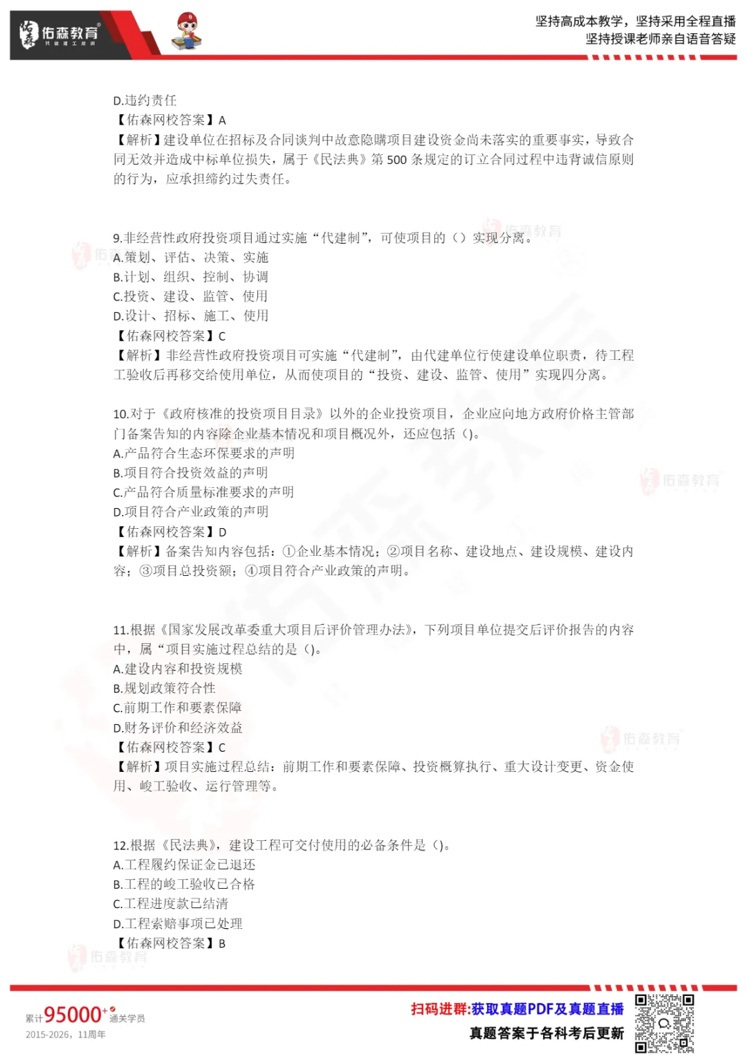 无力吐槽!26年一造管理、计价真题解析出炉!-第4张图片-四季读书网 无力吐槽!26年一造管理、计价真题解析出炉!-第4张图片-四季读书网