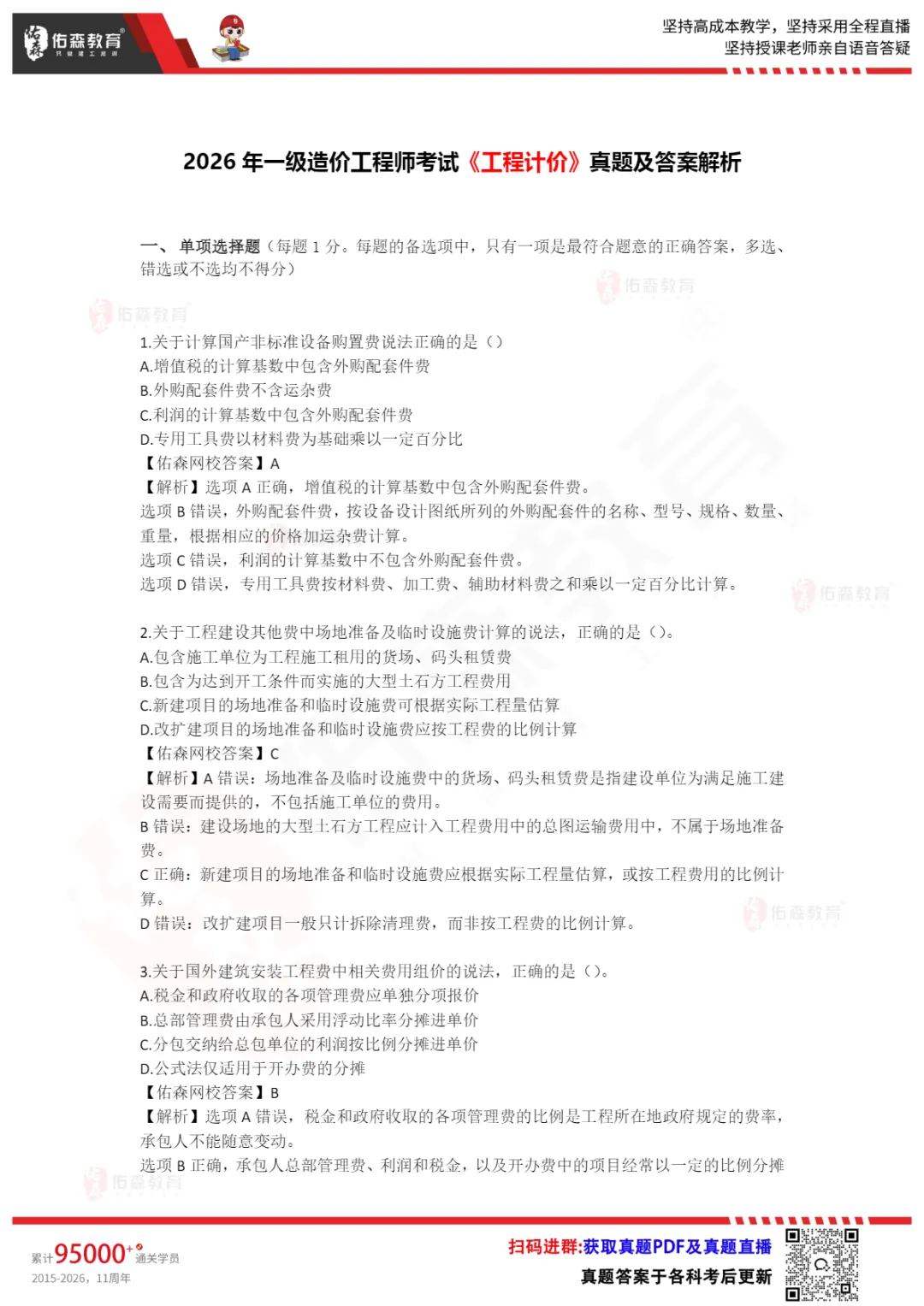 无力吐槽!26年一造管理、计价真题解析出炉!-第5张图片-四季读书网 无力吐槽!26年一造管理、计价真题解析出炉!-第5张图片-四季读书网