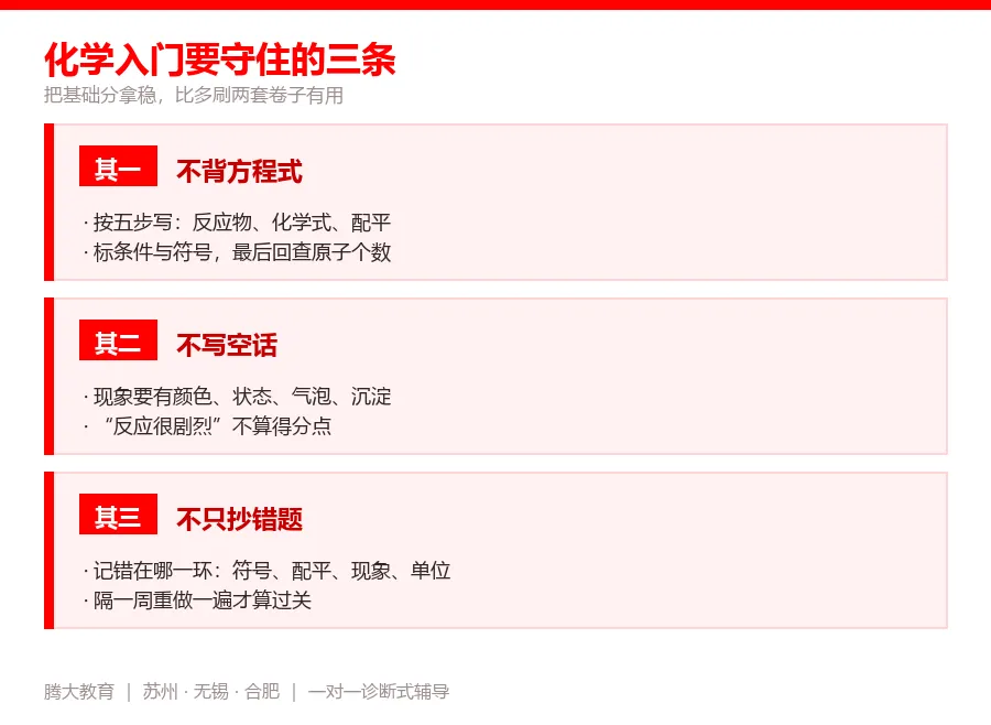 腾大教育|初三化学入门,方程式和实验题先抓两块!-第4张图片-四季读书网 腾大教育|初三化学入门,方程式和实验题先抓两块!-第4张图片-四季读书网