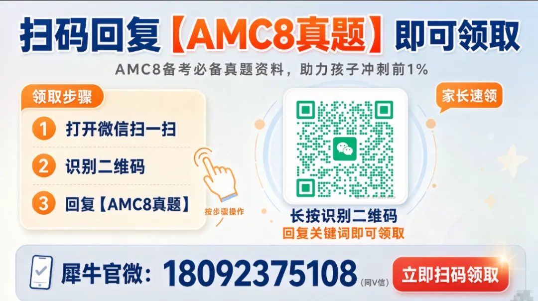 AMC8真题合集(2000‑2026)电子版pdf可打印,都给我去刷-第3张图片-四季读书网 AMC8真题合集(2000‑2026)电子版pdf可打印,都给我去刷-第3张图片-四季读书网