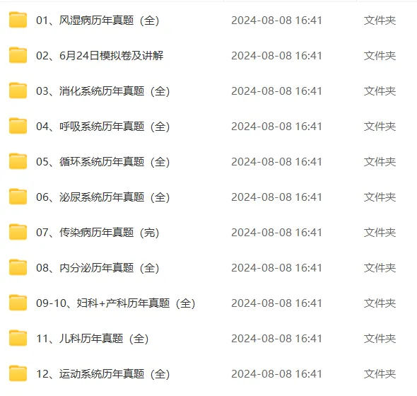 备考看过来 | 卫生执业医师历年真题汇总+讲解视频!每年都会考到原题!-第2张图片-四季读书网 备考看过来 | 卫生执业医师历年真题汇总+讲解视频!每年都会考到原题!-第2张图片-四季读书网