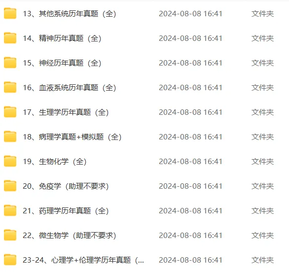 备考看过来 | 卫生执业医师历年真题汇总+讲解视频!每年都会考到原题!-第3张图片-四季读书网 备考看过来 | 卫生执业医师历年真题汇总+讲解视频!每年都会考到原题!-第3张图片-四季读书网