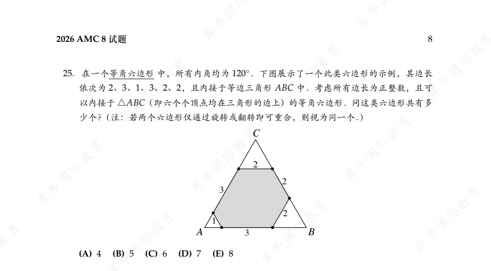 AMC8真题合集(2000‑2026)电子版pdf可打印,都给我去刷-第4张图片-四季读书网 AMC8真题合集(2000‑2026)电子版pdf可打印,都给我去刷-第4张图片-四季读书网