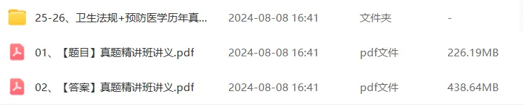 备考看过来 | 卫生执业医师历年真题汇总+讲解视频!每年都会考到原题!-第4张图片-四季读书网 备考看过来 | 卫生执业医师历年真题汇总+讲解视频!每年都会考到原题!-第4张图片-四季读书网