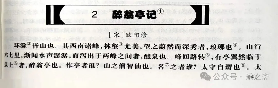 中考古文考试篇目《醉翁亭记》-第1张图片-四季读书网