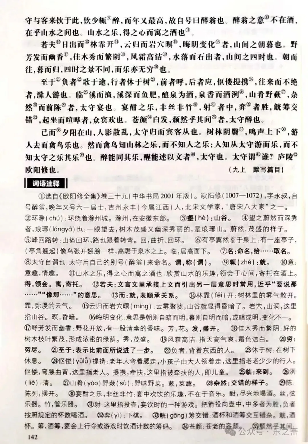 中考古文考试篇目《醉翁亭记》-第2张图片-四季读书网