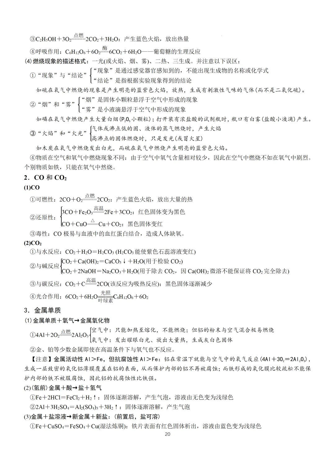 中考化学必备手册-第21张图片-四季读书网