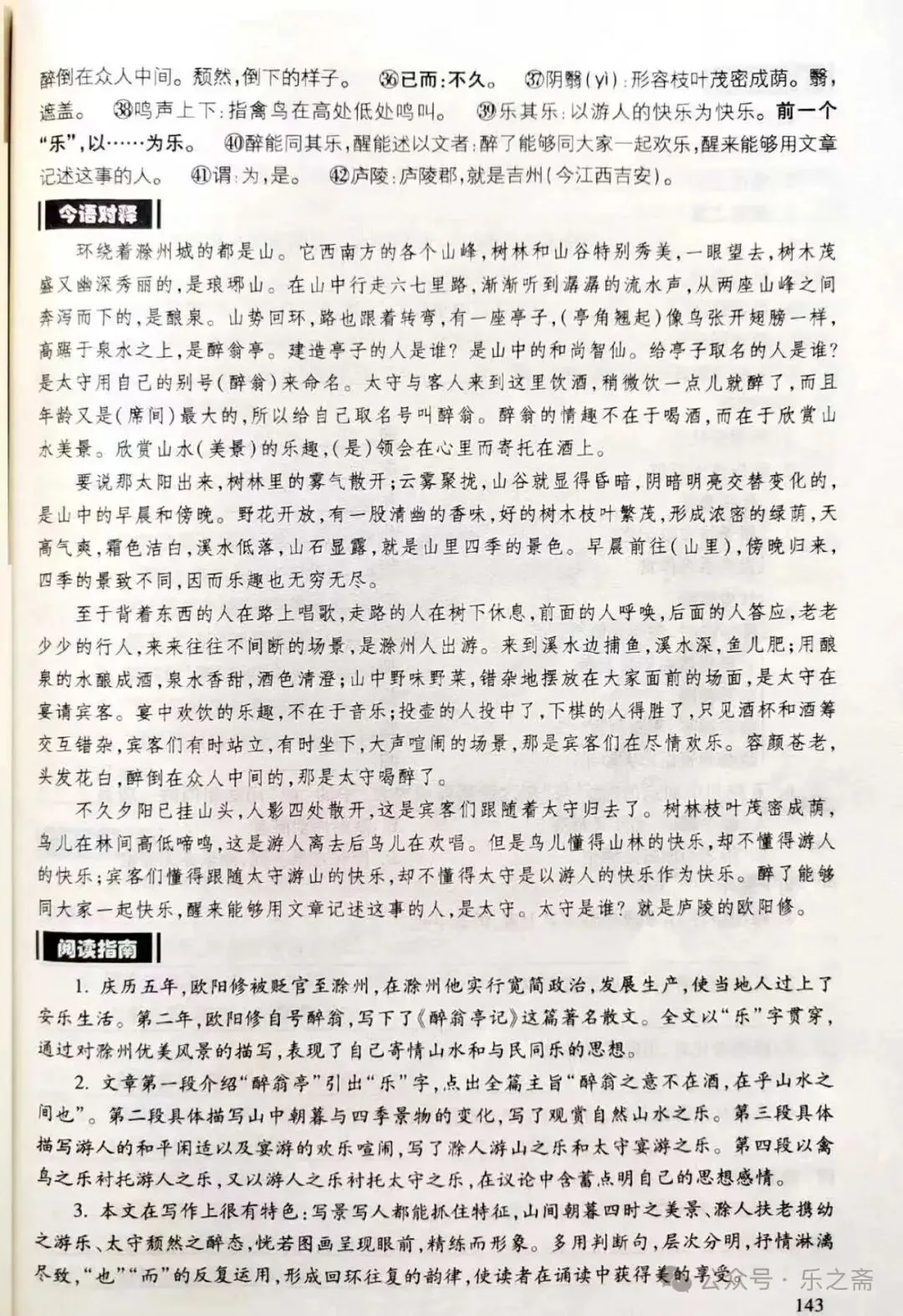 中考古文考试篇目《醉翁亭记》-第3张图片-四季读书网