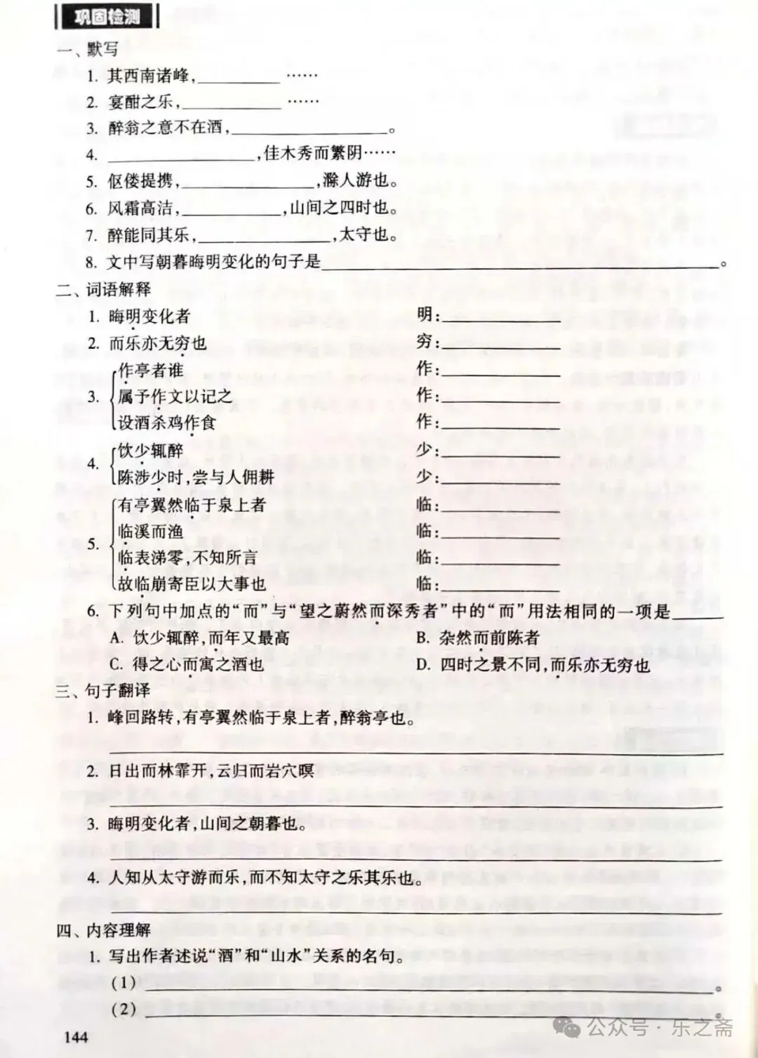 中考古文考试篇目《醉翁亭记》-第4张图片-四季读书网