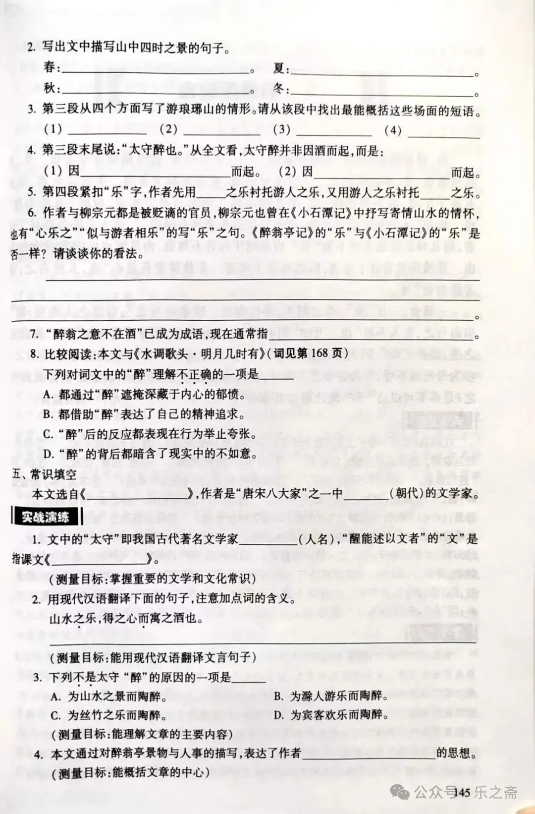 中考古文考试篇目《醉翁亭记》-第5张图片-四季读书网