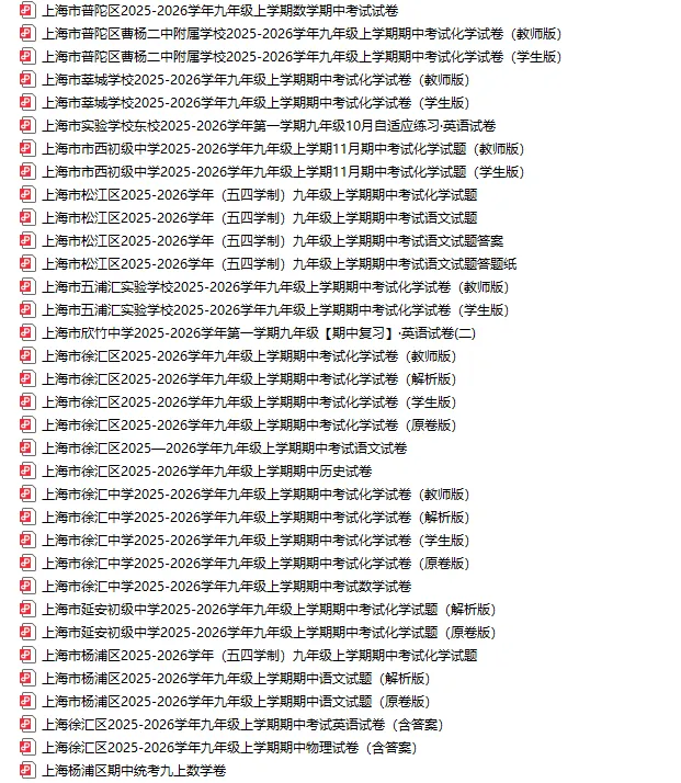 54套!25秋上海九年级期中考真题卷(含答案解析)-第6张图片-四季读书网 54套!25秋上海九年级期中考真题卷(含答案解析)-第6张图片-四季读书网
