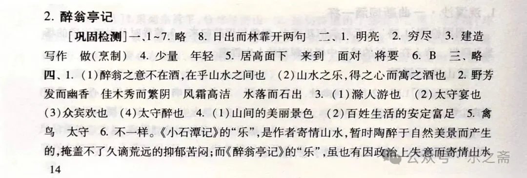 中考古文考试篇目《醉翁亭记》-第6张图片-四季读书网