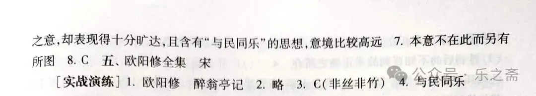 中考古文考试篇目《醉翁亭记》-第7张图片-四季读书网