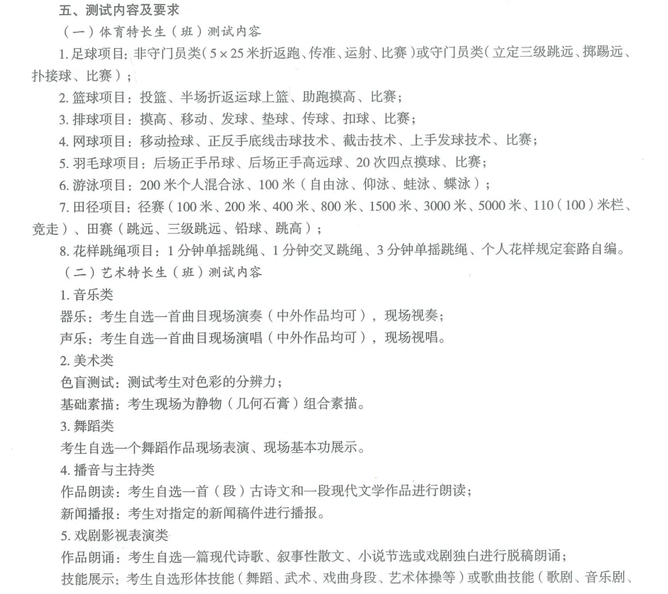 贵阳中考报名注意,走特长生要报名“2次”!别被特殊材料“一票否决”!-第2张图片-四季读书网 贵阳中考报名注意,走特长生要报名“2次”!别被特殊材料“一票否决”!-第2张图片-四季读书网