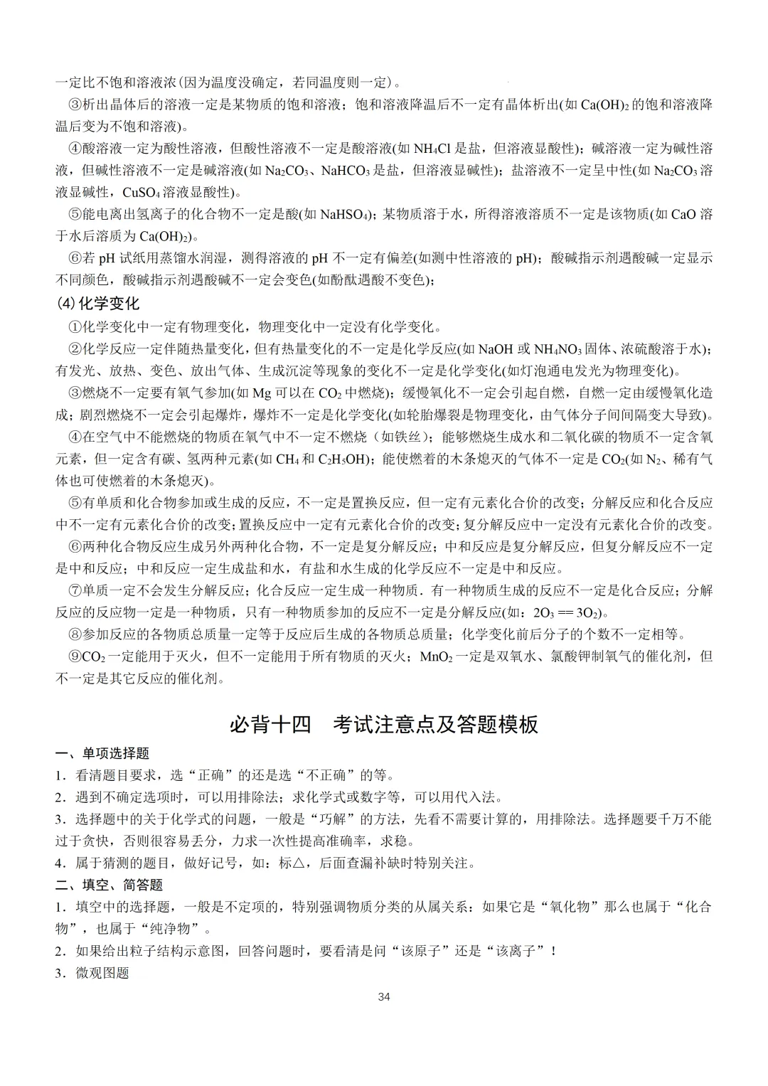 中考化学必备手册-第35张图片-四季读书网