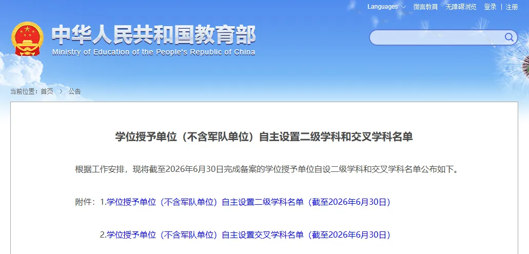 事关2027年高考志愿填报,教育部公布最新名单!高三家长该读懂些什么?-第2张图片-四季读书网 事关2027年高考志愿填报,教育部公布最新名单!高三家长该读懂些什么?-第2张图片-四季读书网
