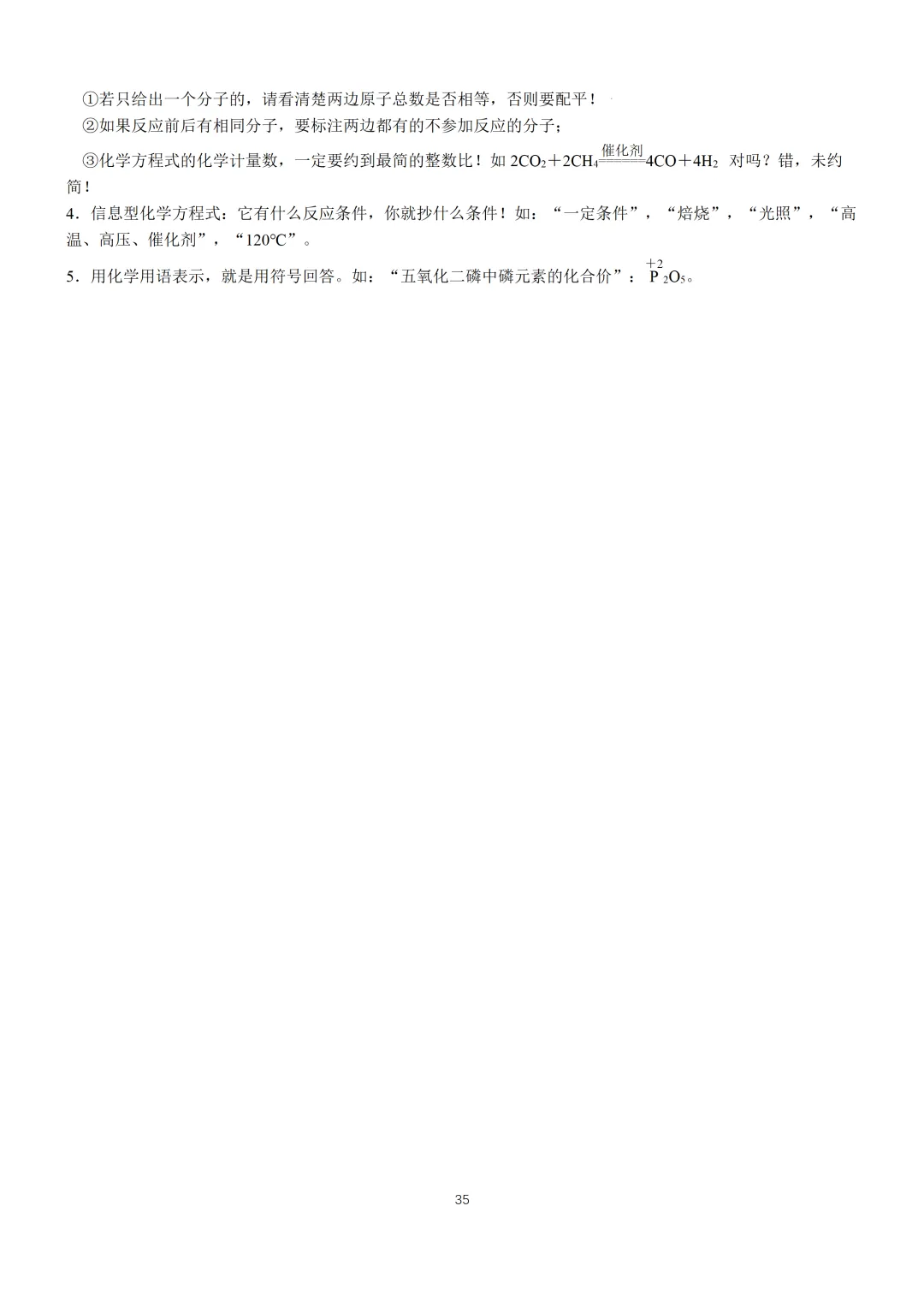 中考化学必备手册-第36张图片-四季读书网