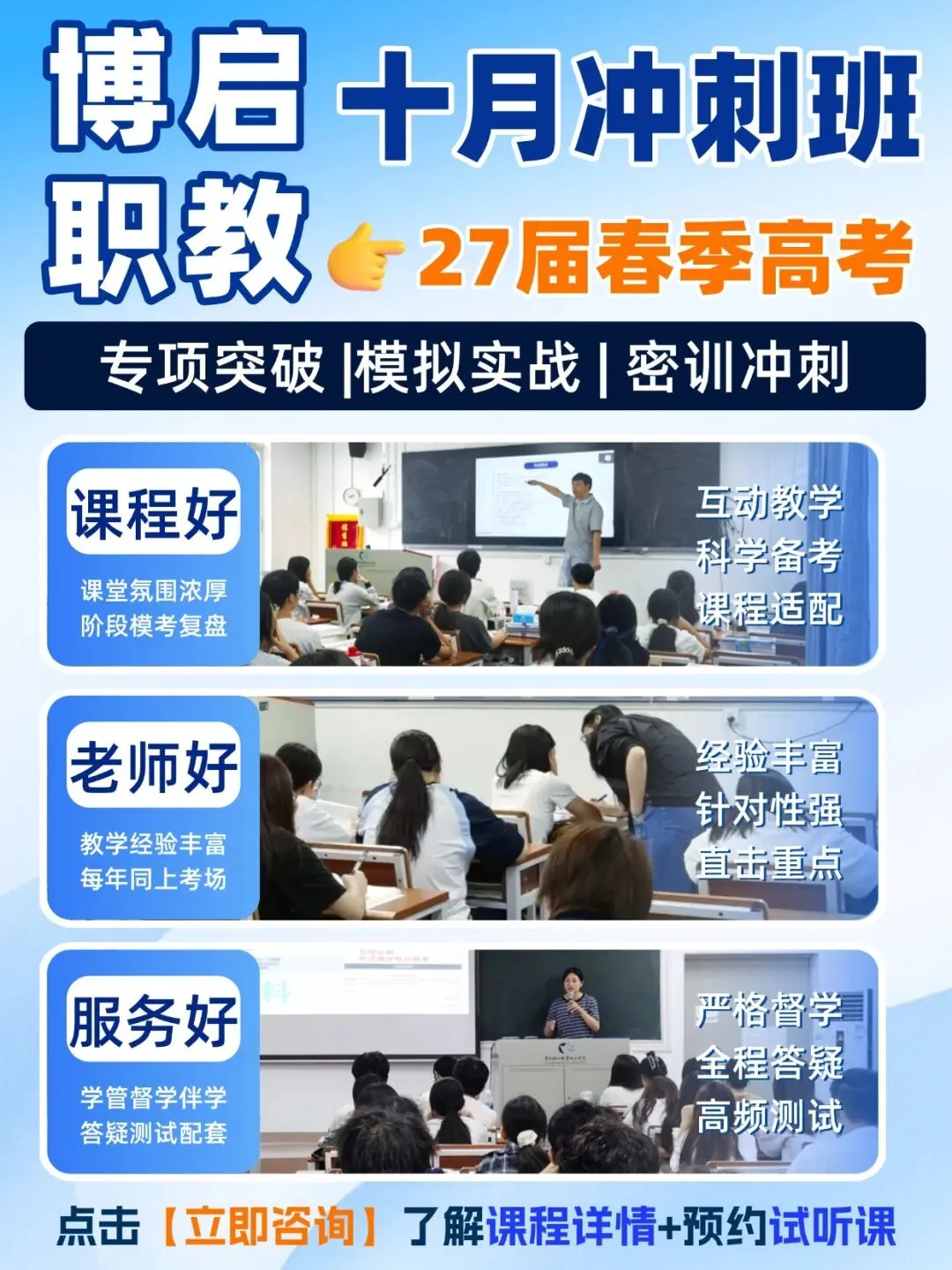 今天开课!博启职教两大校区高职高考周末班启动!为梦想而战!-第42张图片-四季读书网 今天开课!博启职教两大校区高职高考周末班启动!为梦想而战!-第42张图片-四季读书网