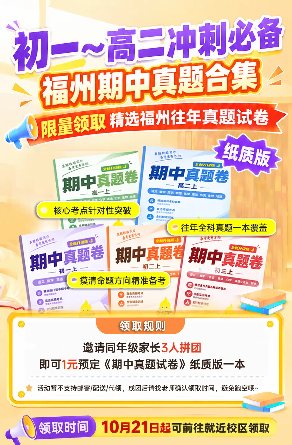 初一至高二!纸质版【期中精选真题集】限量领!冲刺刷这一套题就够了!-第10张图片-四季读书网 初一至高二!纸质版【期中精选真题集】限量领!冲刺刷这一套题就够了!-第10张图片-四季读书网