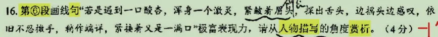 江阴两张初三语文月考卷“大撞车”!考后复盘,这3类题必须吃透!-第7张图片-四季读书网 江阴两张初三语文月考卷“大撞车”!考后复盘,这3类题必须吃透!-第7张图片-四季读书网