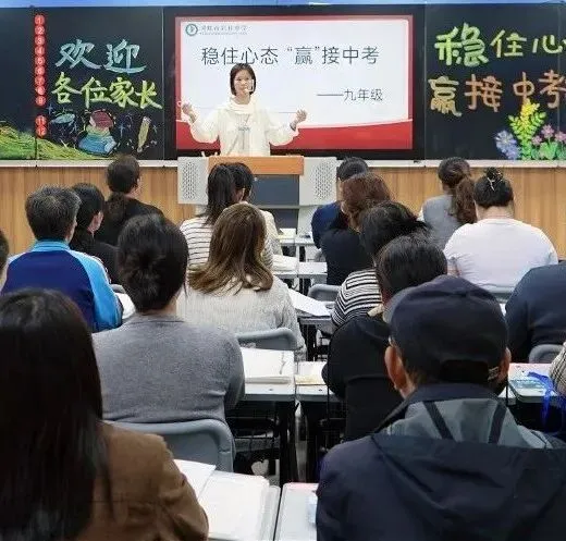 【启柱•家校】携手共进 圆梦中考——启柱中学家长学校 “开讲啦!” 活动圆满举行-第2张图片-四季读书网 【启柱•家校】携手共进 圆梦中考——启柱中学家长学校 “开讲啦!” 活动圆满举行-第2张图片-四季读书网