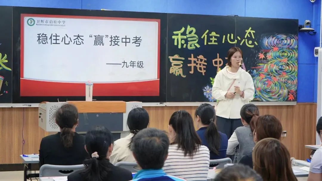 【启柱•家校】携手共进 圆梦中考——启柱中学家长学校 “开讲啦!” 活动圆满举行-第5张图片-四季读书网 【启柱•家校】携手共进 圆梦中考——启柱中学家长学校 “开讲啦!” 活动圆满举行-第5张图片-四季读书网