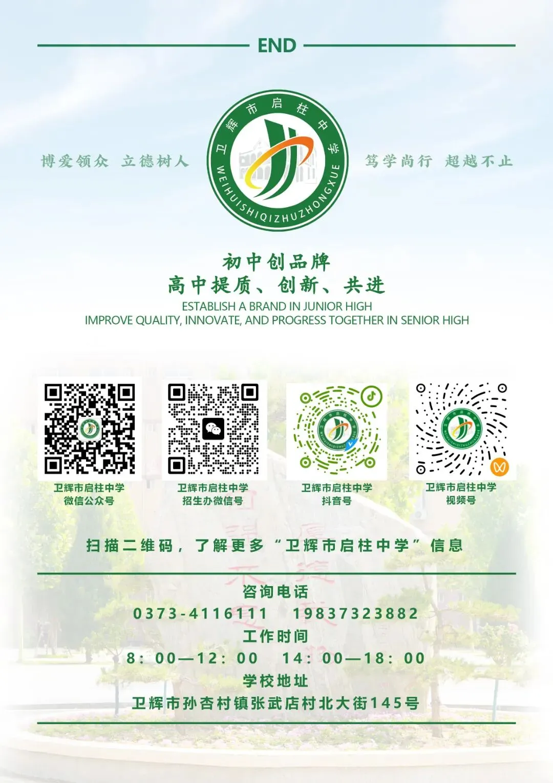 【启柱•家校】携手共进 圆梦中考——启柱中学家长学校 “开讲啦!” 活动圆满举行-第17张图片-四季读书网 【启柱•家校】携手共进 圆梦中考——启柱中学家长学校 “开讲啦!” 活动圆满举行-第17张图片-四季读书网