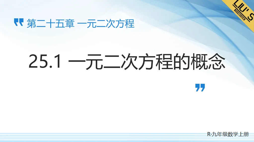 【教师资源】2026秋人教版九年级初三数学上册PPT课件最新版全册课件| 免费下载-第4张图片-四季读书网 【教师资源】2026秋人教版九年级初三数学上册PPT课件最新版全册课件| 免费下载-第4张图片-四季读书网