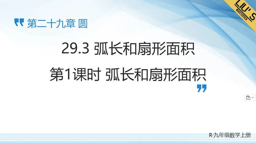 【教师资源】2026秋人教版九年级初三数学上册PPT课件最新版全册课件| 免费下载-第7张图片-四季读书网 【教师资源】2026秋人教版九年级初三数学上册PPT课件最新版全册课件| 免费下载-第7张图片-四季读书网