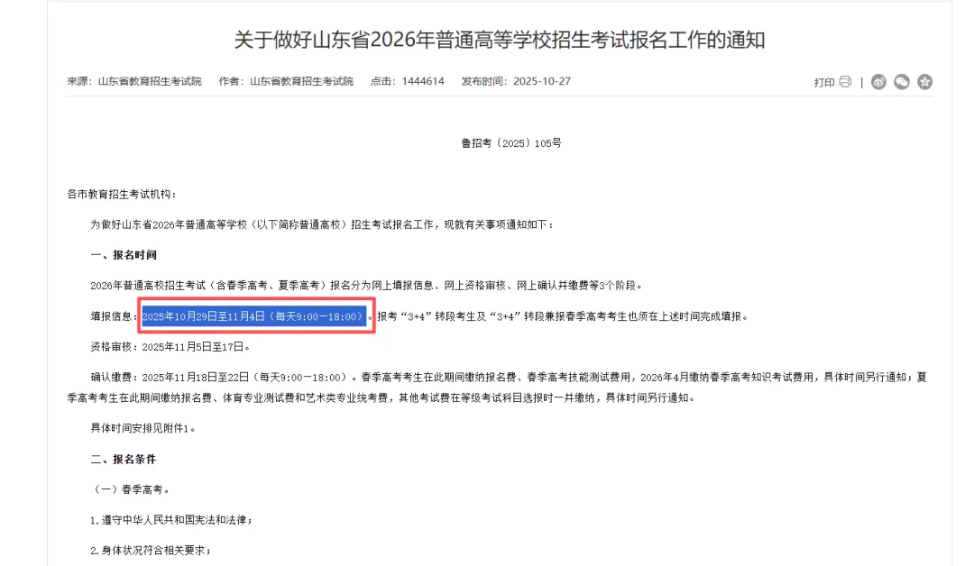 27年山东高考报名时间预计本月21号左右开始网上填报!高考报名表个人信息如何填写,提前参考!-第3张图片-四季读书网 27年山东高考报名时间预计本月21号左右开始网上填报!高考报名表个人信息如何填写,提前参考!-第3张图片-四季读书网
