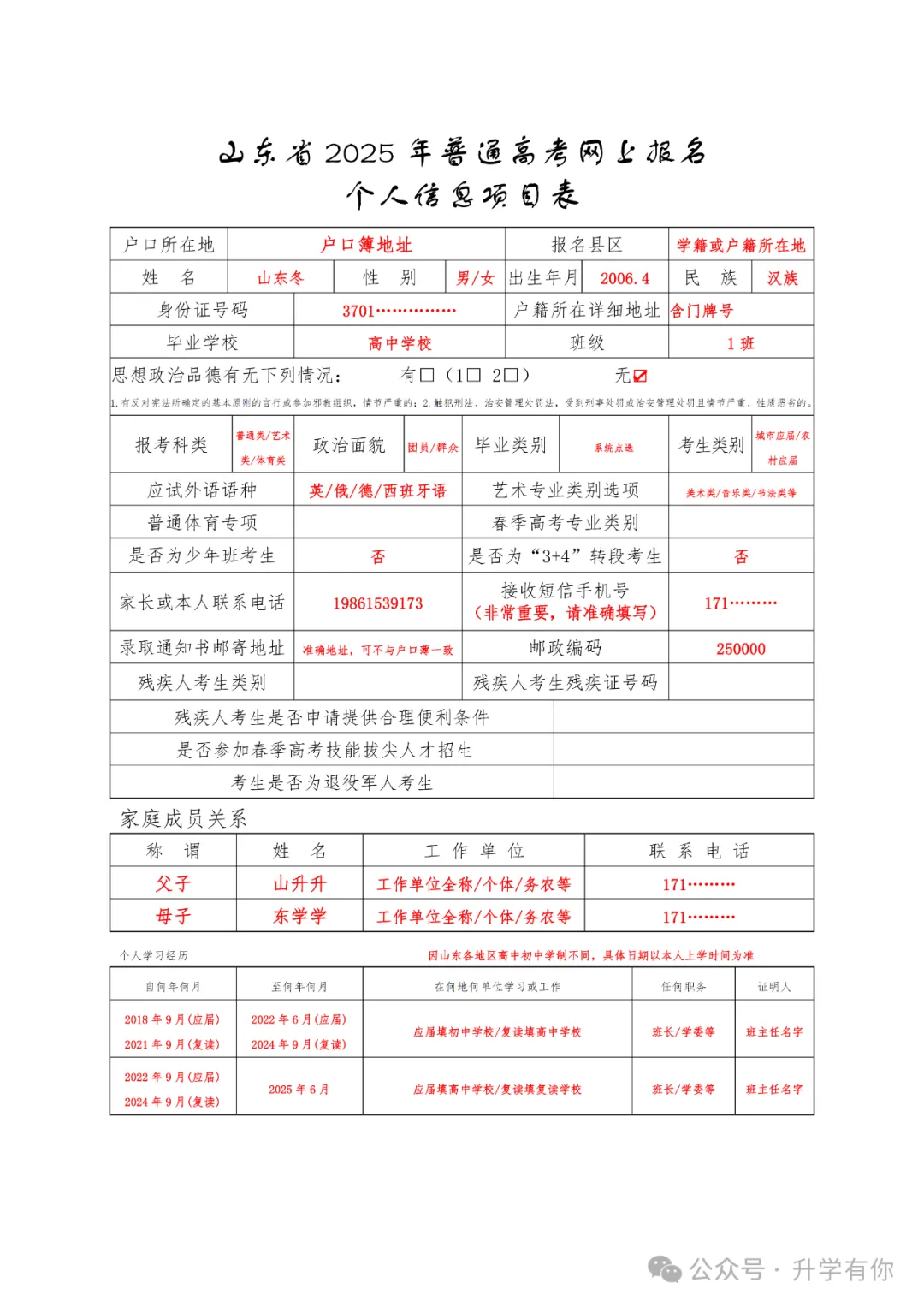 27年山东高考报名时间预计本月21号左右开始网上填报!高考报名表个人信息如何填写,提前参考!-第6张图片-四季读书网 27年山东高考报名时间预计本月21号左右开始网上填报!高考报名表个人信息如何填写,提前参考!-第6张图片-四季读书网